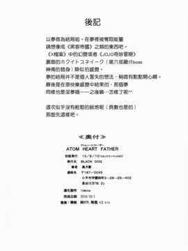 15(C60)(同人誌)[BLACK DOG(黒犬獣)] ATOM HEART FATHER (セーラームーン) [lzmcsa個人漢化]_AtomHeartFather_33