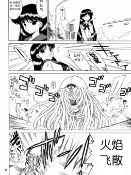 16(C61)(同人誌)[BLACK DOG(黒犬獣)] RED HOT CHILI PEPPER  (セーラームーン) [喵星星汉化]_008