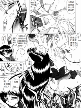 16(C61)(同人誌)[BLACK DOG(黒犬獣)] RED HOT CHILI PEPPER  (セーラームーン) [喵星星汉化]_017
