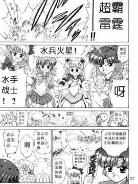 16(C61)(同人誌)[BLACK DOG(黒犬獣)] RED HOT CHILI PEPPER  (セーラームーン) [喵星星汉化]_027
