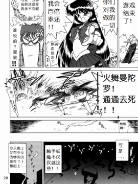 16(C61)(同人誌)[BLACK DOG(黒犬獣)] RED HOT CHILI PEPPER  (セーラームーン) [喵星星汉化]_028