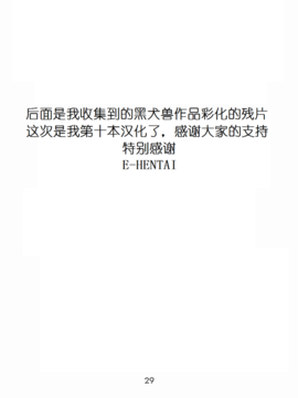 16(C61)(同人誌)[BLACK DOG(黒犬獣)] RED HOT CHILI PEPPER  (セーラームーン) [喵星星汉化]_029
