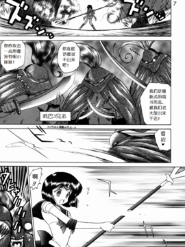 17(C62)(同人誌)[BLACK DOG(黒犬獣)] SUBMISSION SAILOR STARS (セーラームーン) [喵星星汉化]_007