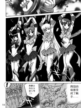 17(C62)(同人誌)[BLACK DOG(黒犬獣)] SUBMISSION SAILOR STARS (セーラームーン) [喵星星汉化]_018
