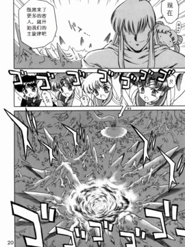 17(C62)(同人誌)[BLACK DOG(黒犬獣)] SUBMISSION SAILOR STARS (セーラームーン) [喵星星汉化]_020