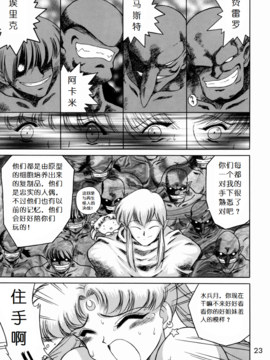 17(C62)(同人誌)[BLACK DOG(黒犬獣)] SUBMISSION SAILOR STARS (セーラームーン) [喵星星汉化]_023