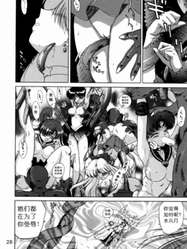 17(C62)(同人誌)[BLACK DOG(黒犬獣)] SUBMISSION SAILOR STARS (セーラームーン) [喵星星汉化]_028