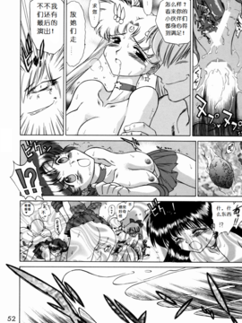17(C62)(同人誌)[BLACK DOG(黒犬獣)] SUBMISSION SAILOR STARS (セーラームーン) [喵星星汉化]_052