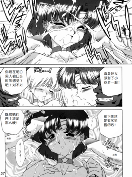 17(C62)(同人誌)[BLACK DOG(黒犬獣)] SUBMISSION SAILOR STARS (セーラームーン) [喵星星汉化]_057