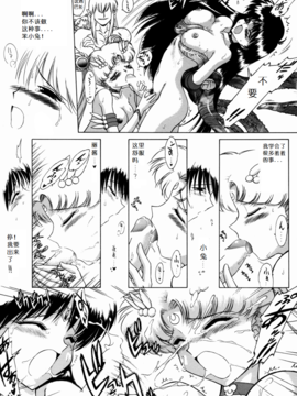 17(C62)(同人誌)[BLACK DOG(黒犬獣)] SUBMISSION SAILOR STARS (セーラームーン) [喵星星汉化]_059