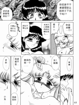 17(C62)(同人誌)[BLACK DOG(黒犬獣)] SUBMISSION SAILOR STARS (セーラームーン) [喵星星汉化]_063