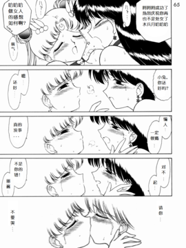 17(C62)(同人誌)[BLACK DOG(黒犬獣)] SUBMISSION SAILOR STARS (セーラームーン) [喵星星汉化]_065