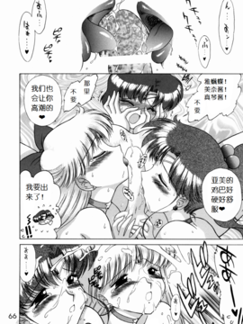 17(C62)(同人誌)[BLACK DOG(黒犬獣)] SUBMISSION SAILOR STARS (セーラームーン) [喵星星汉化]_066