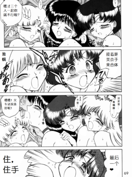 17(C62)(同人誌)[BLACK DOG(黒犬獣)] SUBMISSION SAILOR STARS (セーラームーン) [喵星星汉化]_069
