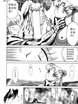 17(C62)(同人誌)[BLACK DOG(黒犬獣)] SUBMISSION SAILOR STARS (セーラームーン) [喵星星汉化]_086