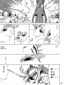 17(C62)(同人誌)[BLACK DOG(黒犬獣)] SUBMISSION SAILOR STARS (セーラームーン) [喵星星汉化]_087