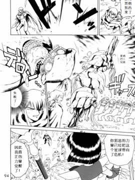 17(C62)(同人誌)[BLACK DOG(黒犬獣)] SUBMISSION SAILOR STARS (セーラームーン) [喵星星汉化]_094