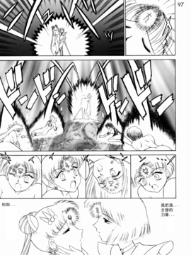 17(C62)(同人誌)[BLACK DOG(黒犬獣)] SUBMISSION SAILOR STARS (セーラームーン) [喵星星汉化]_097