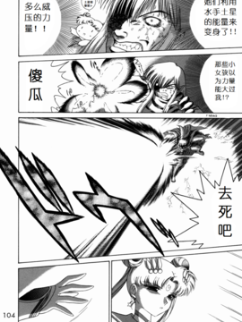 17(C62)(同人誌)[BLACK DOG(黒犬獣)] SUBMISSION SAILOR STARS (セーラームーン) [喵星星汉化]_104