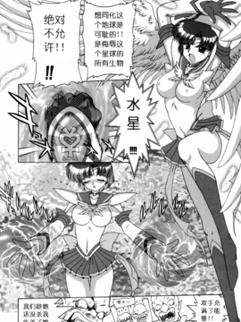 17(C62)(同人誌)[BLACK DOG(黒犬獣)] SUBMISSION SAILOR STARS (セーラームーン) [喵星星汉化]_106