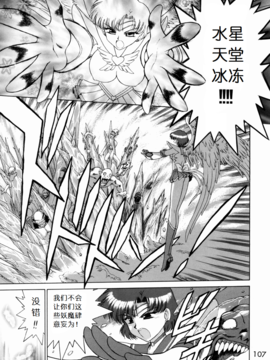 17(C62)(同人誌)[BLACK DOG(黒犬獣)] SUBMISSION SAILOR STARS (セーラームーン) [喵星星汉化]_107