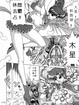 17(C62)(同人誌)[BLACK DOG(黒犬獣)] SUBMISSION SAILOR STARS (セーラームーン) [喵星星汉化]_110