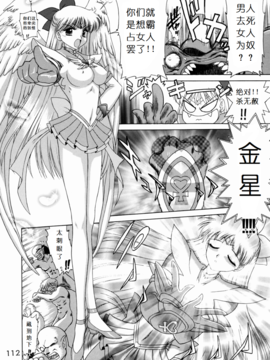 17(C62)(同人誌)[BLACK DOG(黒犬獣)] SUBMISSION SAILOR STARS (セーラームーン) [喵星星汉化]_112