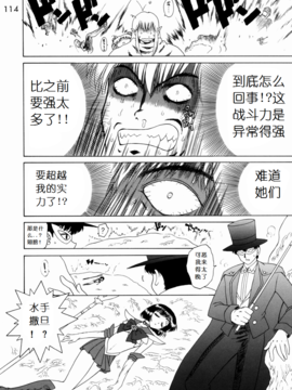 17(C62)(同人誌)[BLACK DOG(黒犬獣)] SUBMISSION SAILOR STARS (セーラームーン) [喵星星汉化]_114