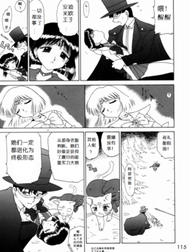 17(C62)(同人誌)[BLACK DOG(黒犬獣)] SUBMISSION SAILOR STARS (セーラームーン) [喵星星汉化]_115