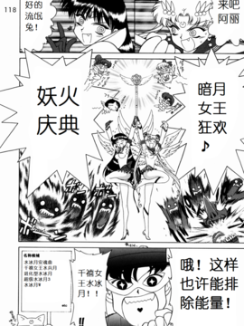 17(C62)(同人誌)[BLACK DOG(黒犬獣)] SUBMISSION SAILOR STARS (セーラームーン) [喵星星汉化]_118