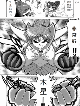 17(C62)(同人誌)[BLACK DOG(黒犬獣)] SUBMISSION SAILOR STARS (セーラームーン) [喵星星汉化]_120