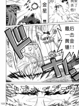 17(C62)(同人誌)[BLACK DOG(黒犬獣)] SUBMISSION SAILOR STARS (セーラームーン) [喵星星汉化]_122