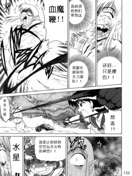 17(C62)(同人誌)[BLACK DOG(黒犬獣)] SUBMISSION SAILOR STARS (セーラームーン) [喵星星汉化]_123