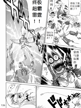 17(C62)(同人誌)[BLACK DOG(黒犬獣)] SUBMISSION SAILOR STARS (セーラームーン) [喵星星汉化]_126