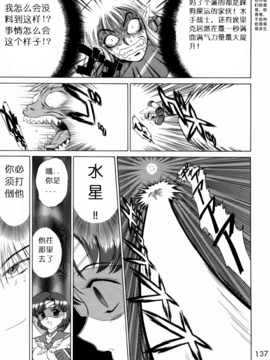 17(C62)(同人誌)[BLACK DOG(黒犬獣)] SUBMISSION SAILOR STARS (セーラームーン) [喵星星汉化]_137