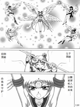 17(C62)(同人誌)[BLACK DOG(黒犬獣)] SUBMISSION SAILOR STARS (セーラームーン) [喵星星汉化]_139