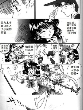 17(C62)(同人誌)[BLACK DOG(黒犬獣)] SUBMISSION SAILOR STARS (セーラームーン) [喵星星汉化]_gold_079