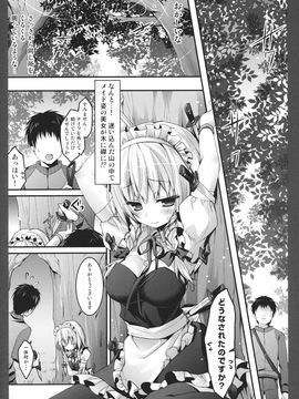 [きのこのみ (konomi)] メイド咲夜の甘い罠_img (04)