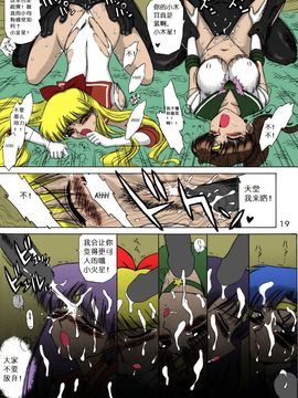18(C63)(同人誌)[BLACK DOG(黒犬獣)] ANOTHER ONE BITE THE DUST(セーラームーン) [カラー化] [喵星星汉化]_x18