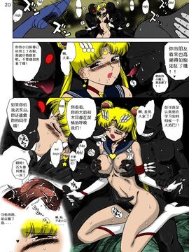 18(C63)(同人誌)[BLACK DOG(黒犬獣)] ANOTHER ONE BITE THE DUST(セーラームーン) [カラー化] [喵星星汉化]_x19