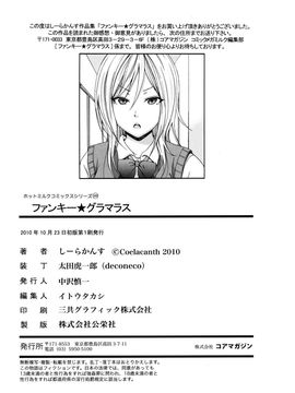 [しーらかんす] ファンキー★グラマラス_212