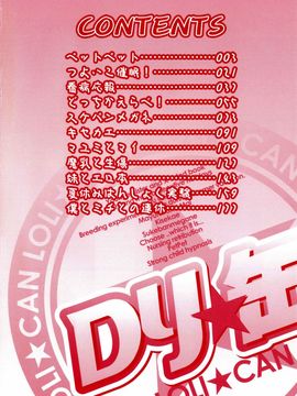 [高永浩平] ロリ☆缶_006
