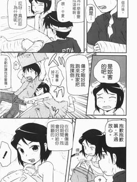 [高永浩平] ロリ☆缶_058