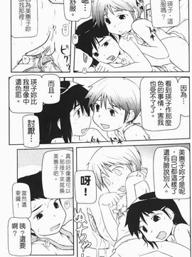 [高永浩平] ロリ☆缶_073
