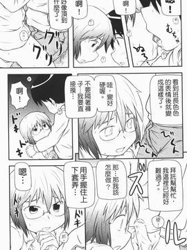 [高永浩平] ロリ☆缶_089