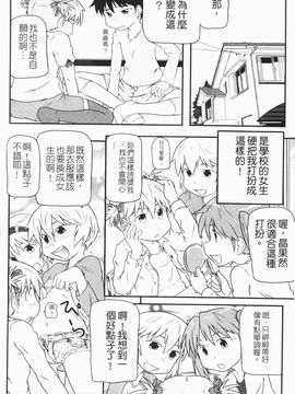 [高永浩平] ロリ☆缶_096