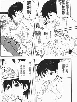 [高永浩平] ロリ☆缶_106