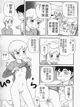 [高永浩平] ロリ☆缶_152
