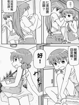 [高永浩平] ロリ☆缶_164