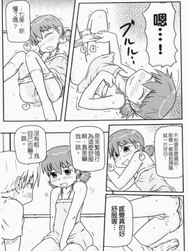 [高永浩平] ロリ☆缶_173